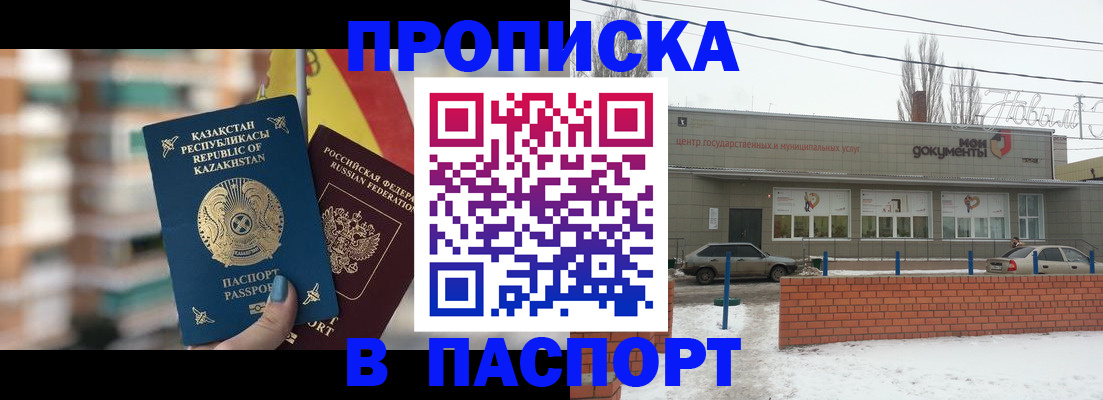 временная регистрация для школы в Новодвинске